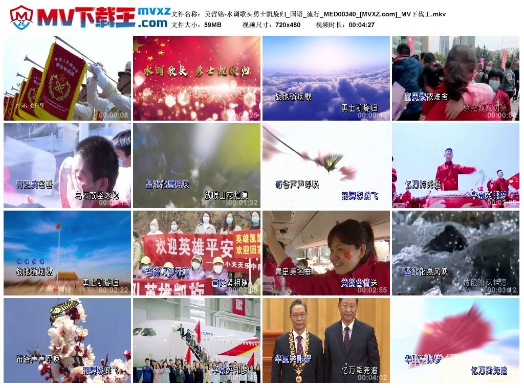 吴哲铭-水调歌头勇士凯旋归_国语_流行_MED00340